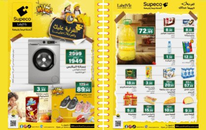 Catalogue Supeco du 11 au 24 septembre 2025