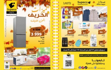 Catalogue Supeco du 25 septembre au 15 octobre 2025