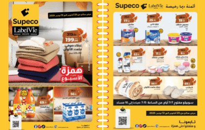 Catalogue Supeco du 23 octobre au 12 novembre 2025 Catalogue Supeco du 23 octobre au 12 novembre 2025