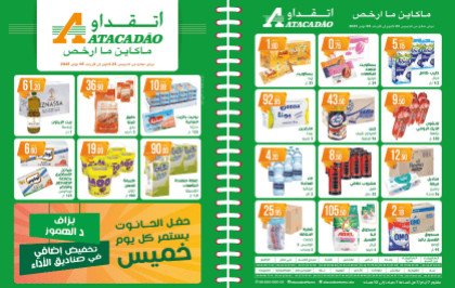 Catalogue Atacadao du 23 octobre au 5 novembre 2025 Catalogue Atacadao du 23 octobre au 5 novembre 2025