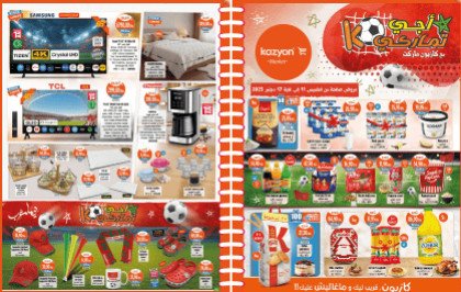 Catalogue Kazyon du 11 au 17 décembre 2025