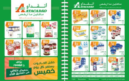 Catalogue Atacadao du 18 au 31 décembre 2025