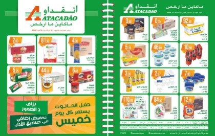 Catalogue Atacadao du 1er au 14 janvier 2026