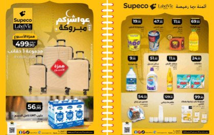 Catalogue Supeco du 22 janvier au 11 février 2026