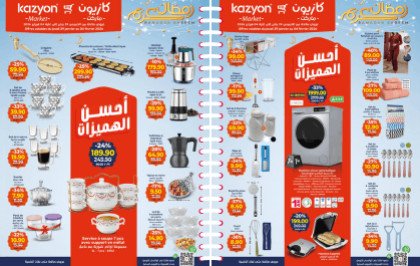 Catalogue Kazyon du 29 janvier au 4 février 2026