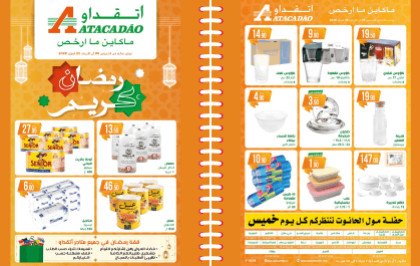 Catalogue Atacadao du 5 au 25 février 2026