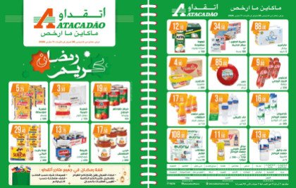 Catalogue Atacadao du 26 février au 11 mars 2026