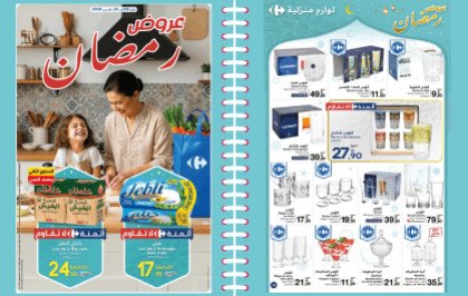 Catalogue Carrefour du 5 au 25 mars 2026